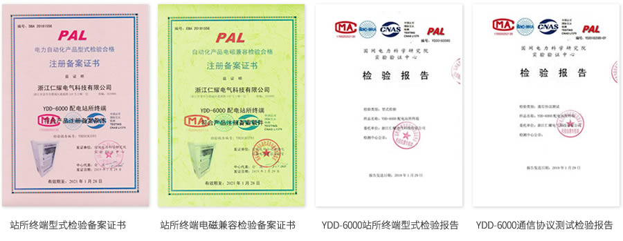 配網(wǎng)自動化終端DTU資質(zhì)證書